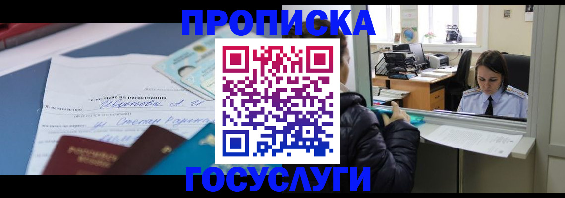 временная регистрация для школы в Судогде